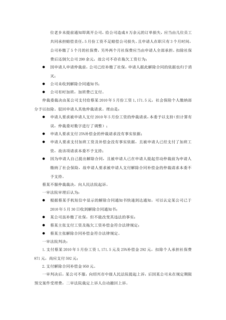 21-110员工合法辞职的基本条件是什么.doc_第2页