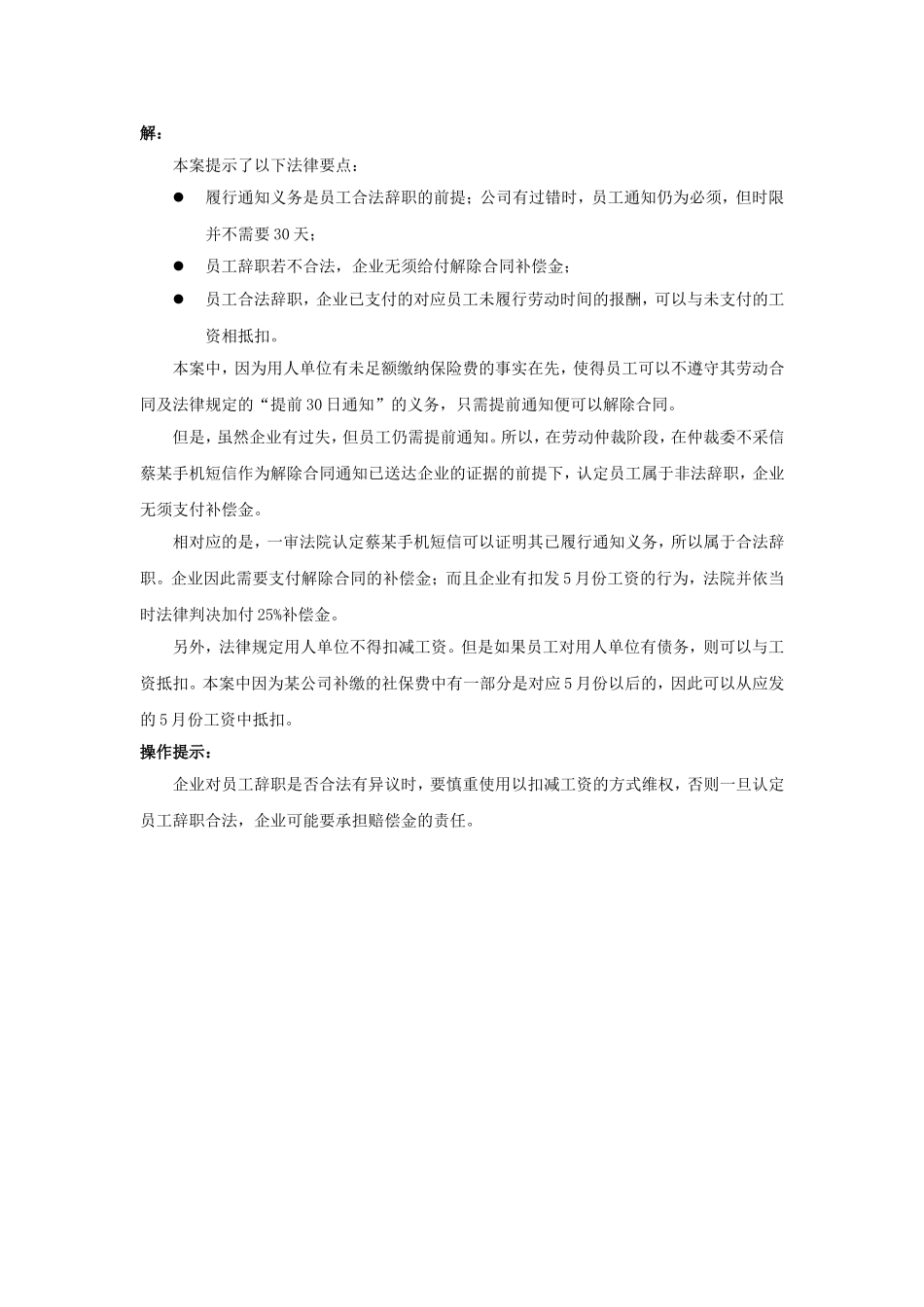 21-110员工合法辞职的基本条件是什么.doc_第3页