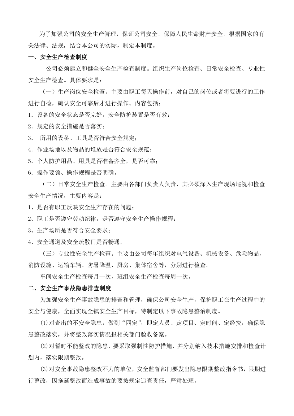 企业安全生产管理制度(范本)1..pdf_第1页