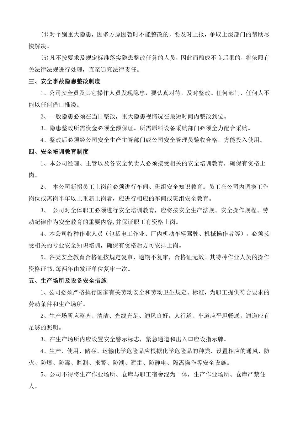 企业安全生产管理制度(范本)1..pdf_第2页