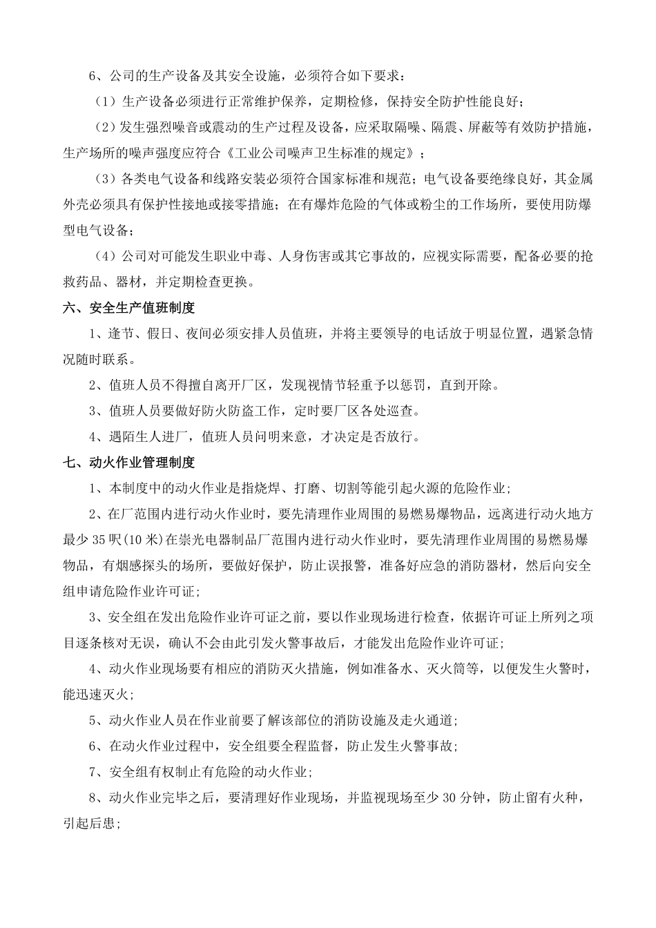 企业安全生产管理制度(范本)1..pdf_第3页