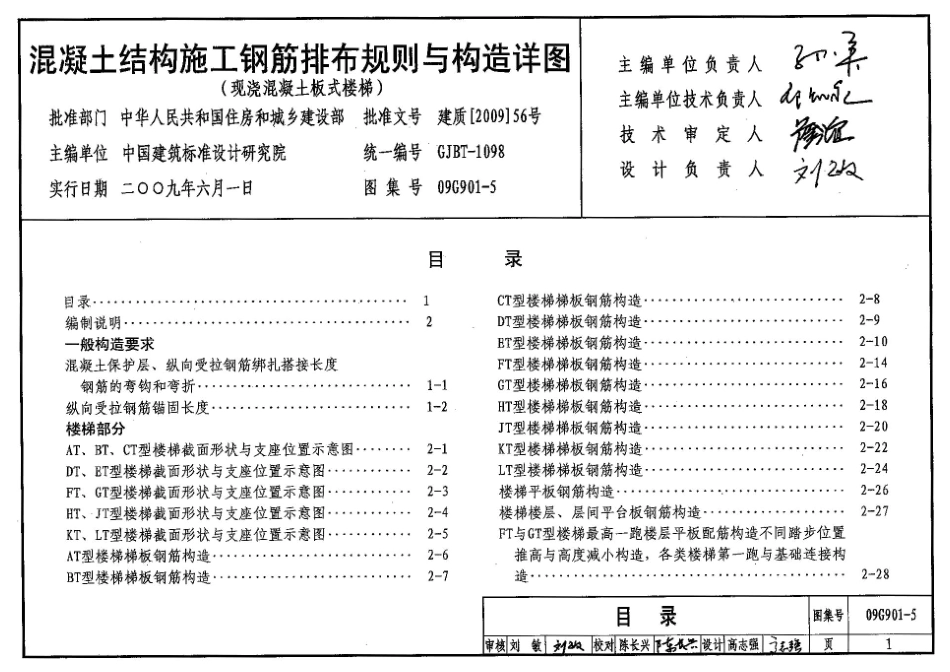 09G901-5混凝土结构施工钢筋排布规则与构造详图（现浇混凝土板式楼梯）.pdf_第3页