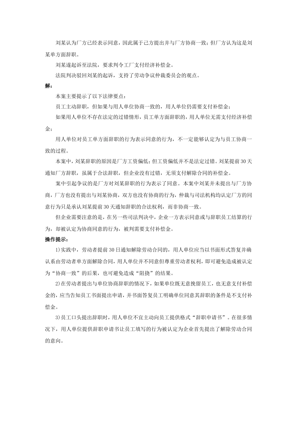 21-120员工主动辞职，企业仍需支付补偿的情形有哪些.doc_第2页