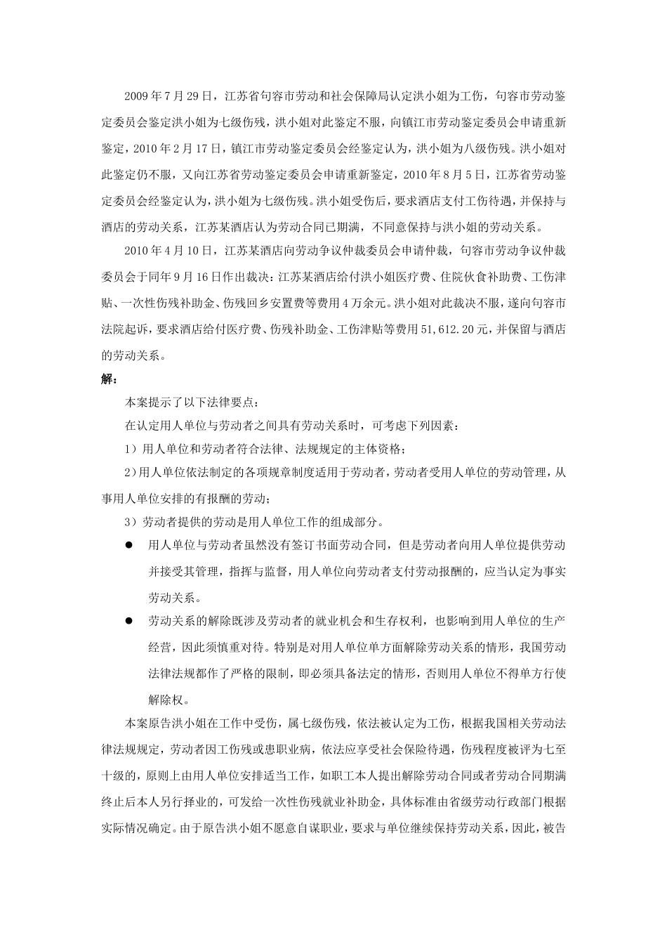 21-260何时能解除工伤员工的合同.doc_第2页