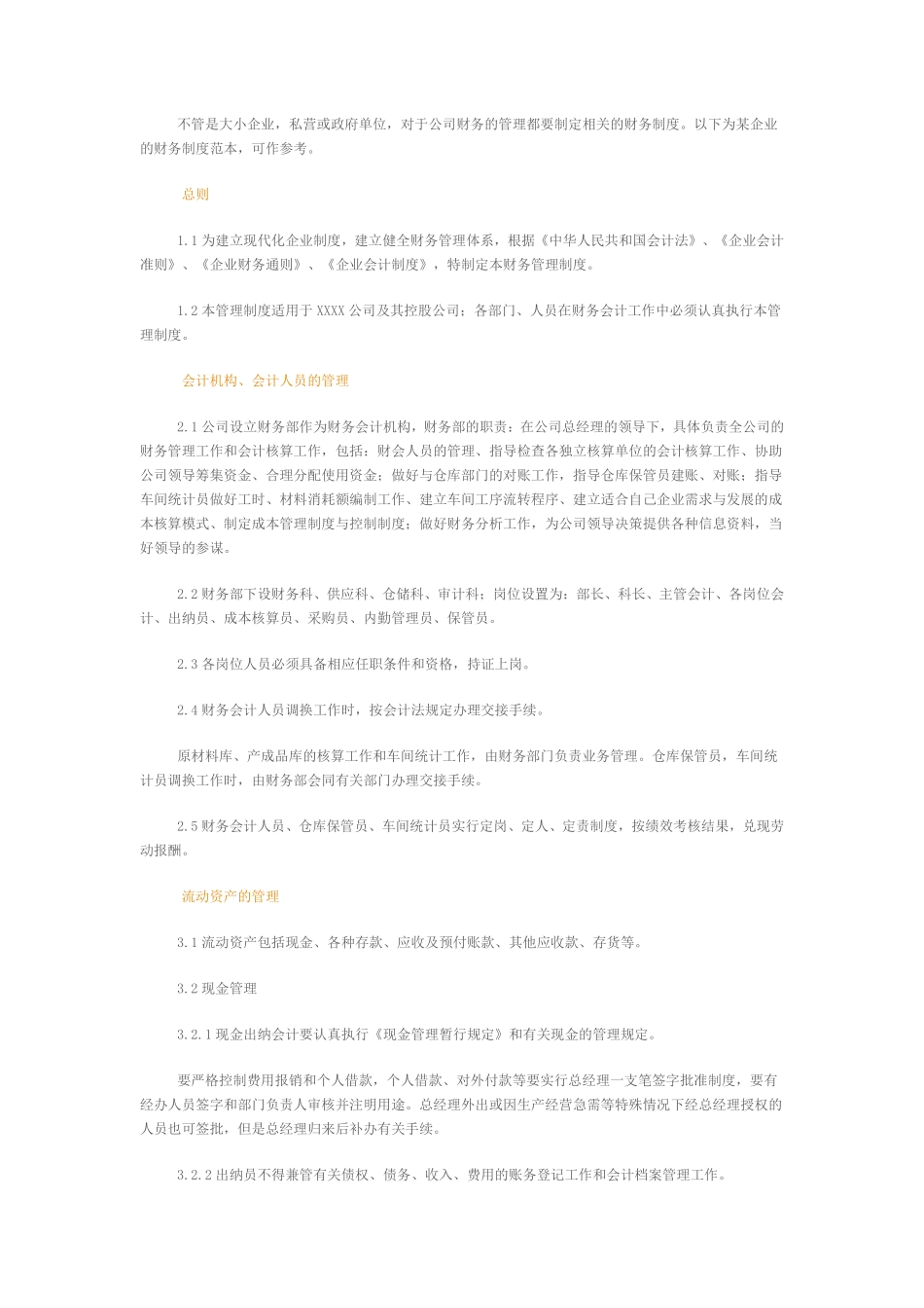 企业财务管理通用制度22.pdf_第1页