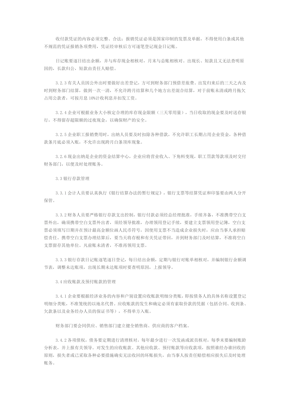 企业财务管理通用制度22.pdf_第2页