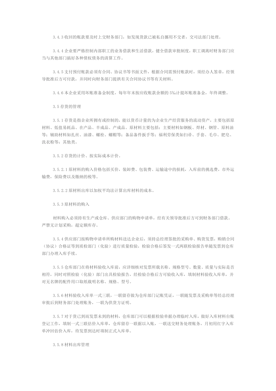 企业财务管理通用制度22.pdf_第3页