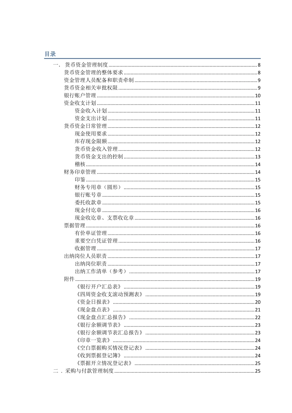 企业财务制度通用版汇总122.pdf_第1页