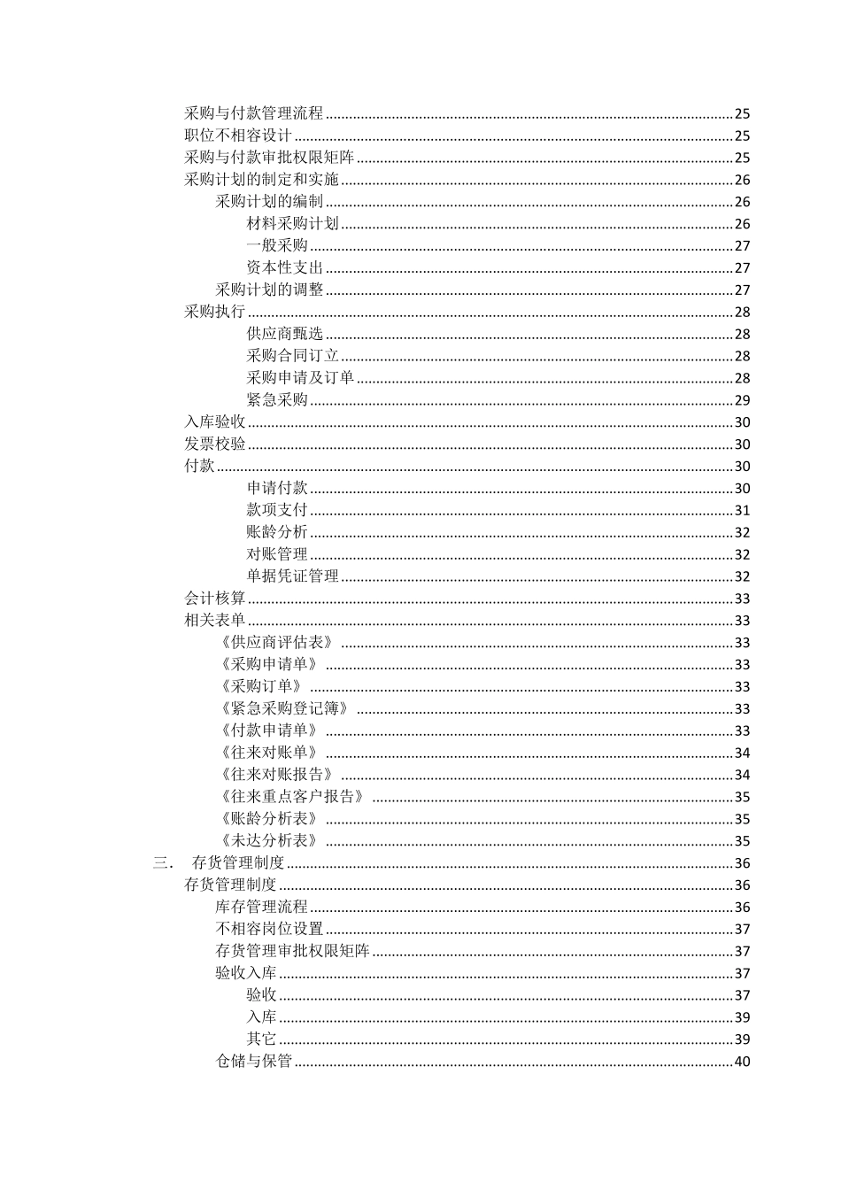 企业财务制度通用版汇总122.pdf_第2页