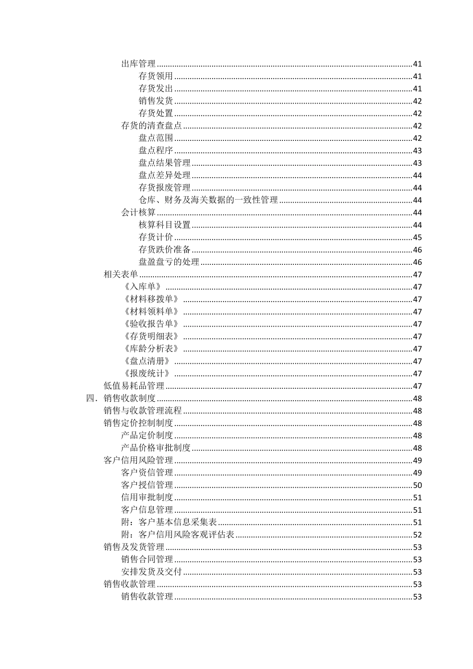 企业财务制度通用版汇总122.pdf_第3页