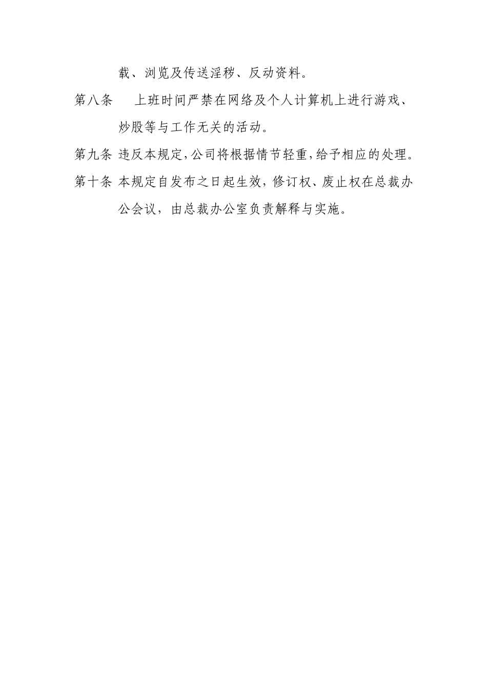 企业集团计算机网络系统安全管理制度.pdf_第2页