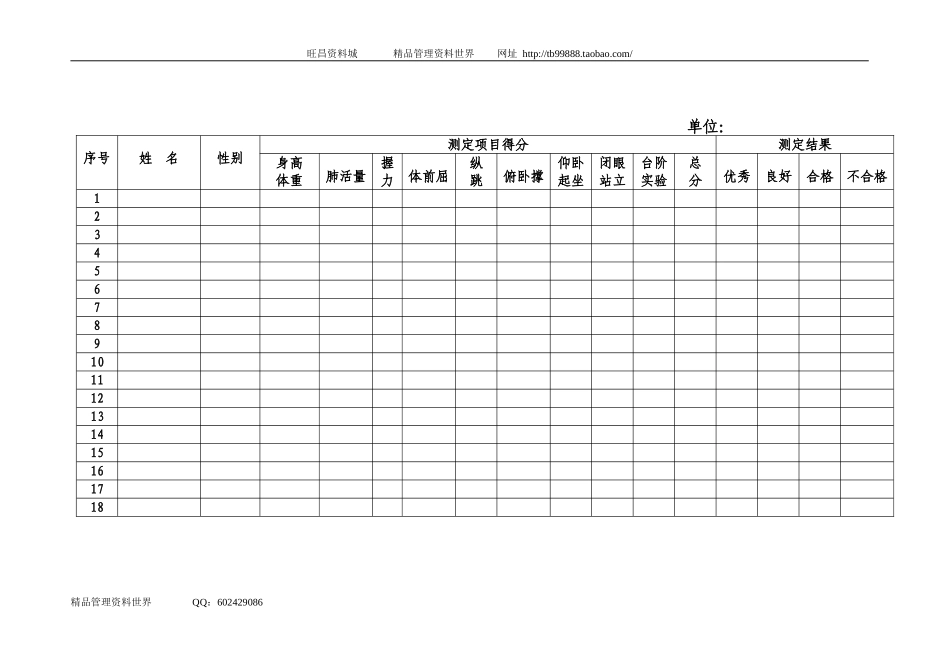 21全民健身体质测定评定表.doc_第1页
