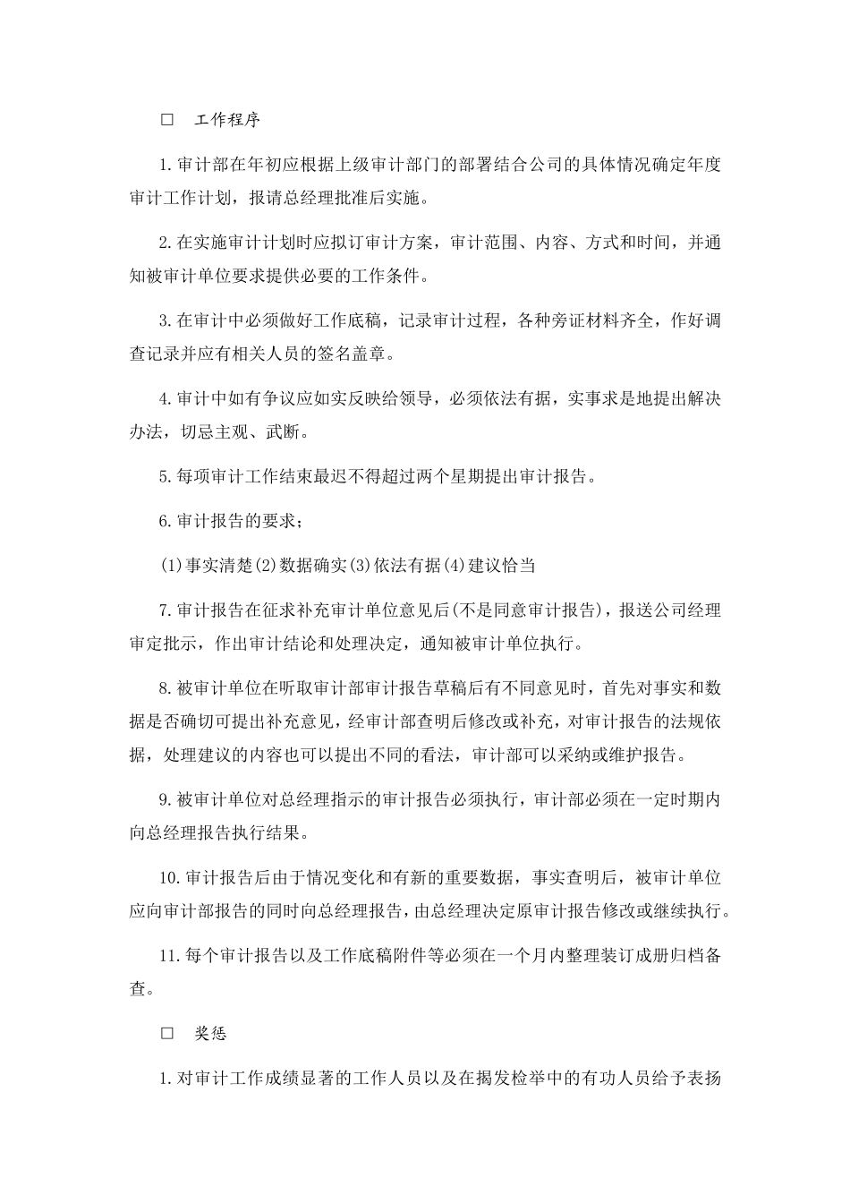 企业内部审计工作规定.pdf_第3页