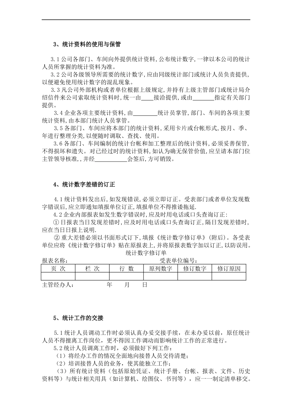 企业统计管理制度-.docx_第3页