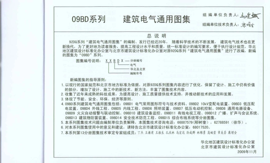 09BD13建筑物防雷装置.pdf_第3页