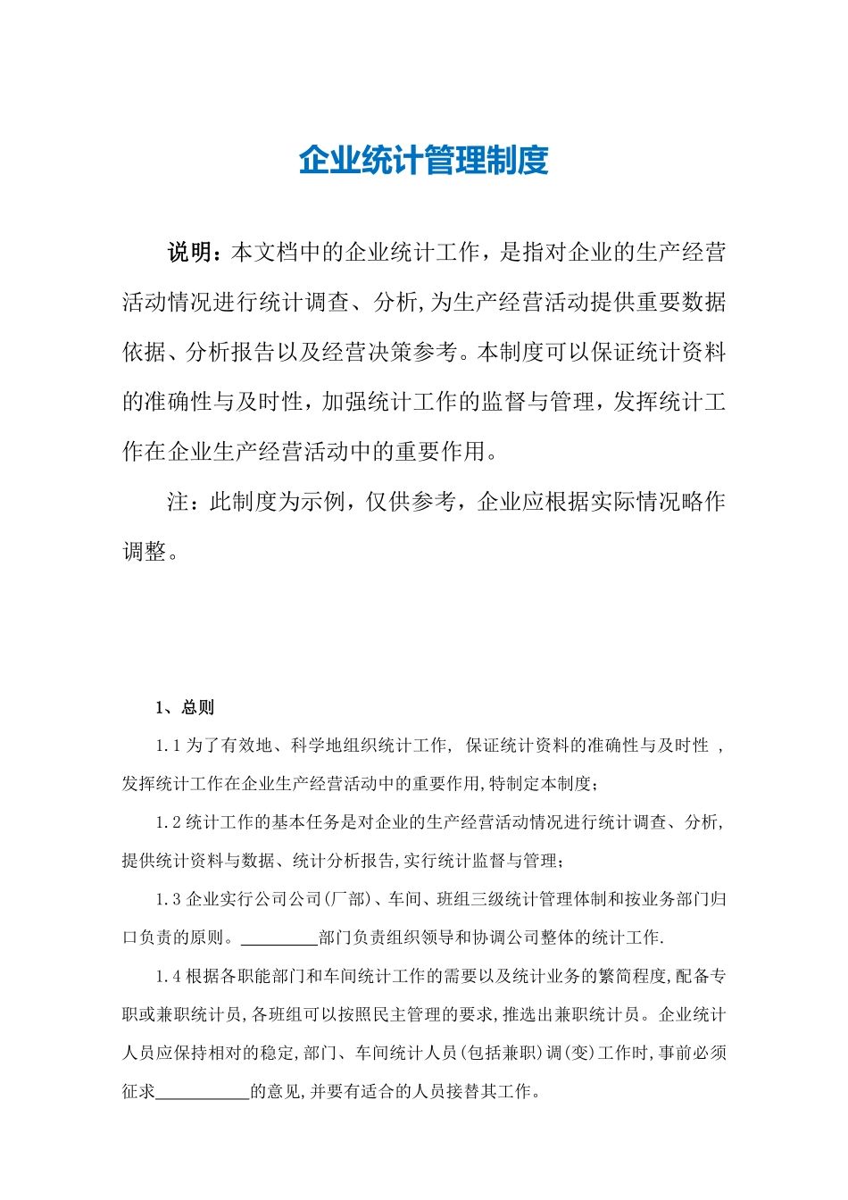 企业统计管理制度-.pdf_第2页