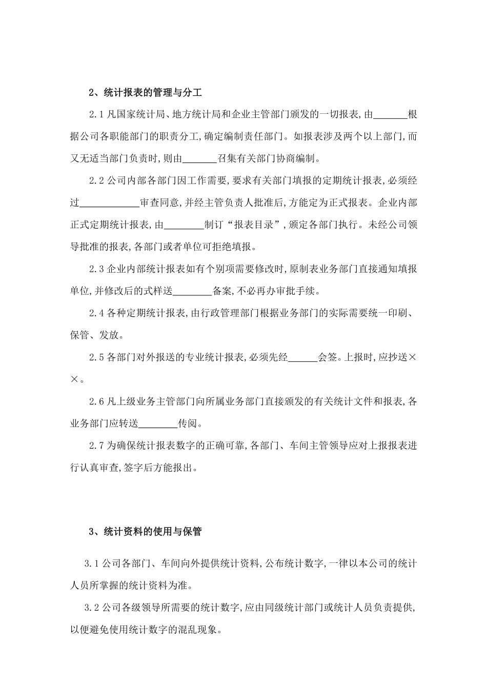 企业统计管理制度-.pdf_第3页