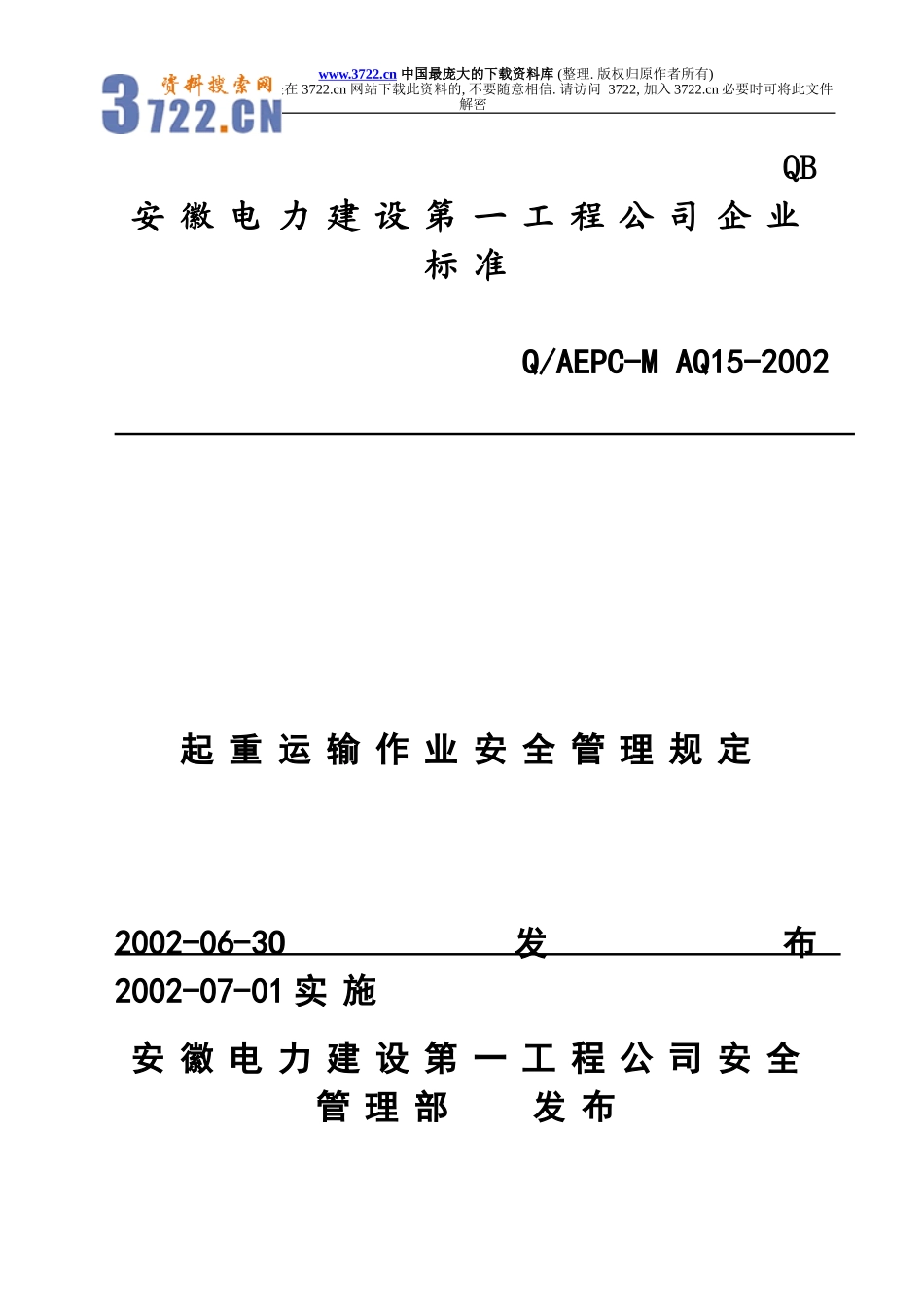 起重运输作业安全管理规定(doc14).doc_第1页