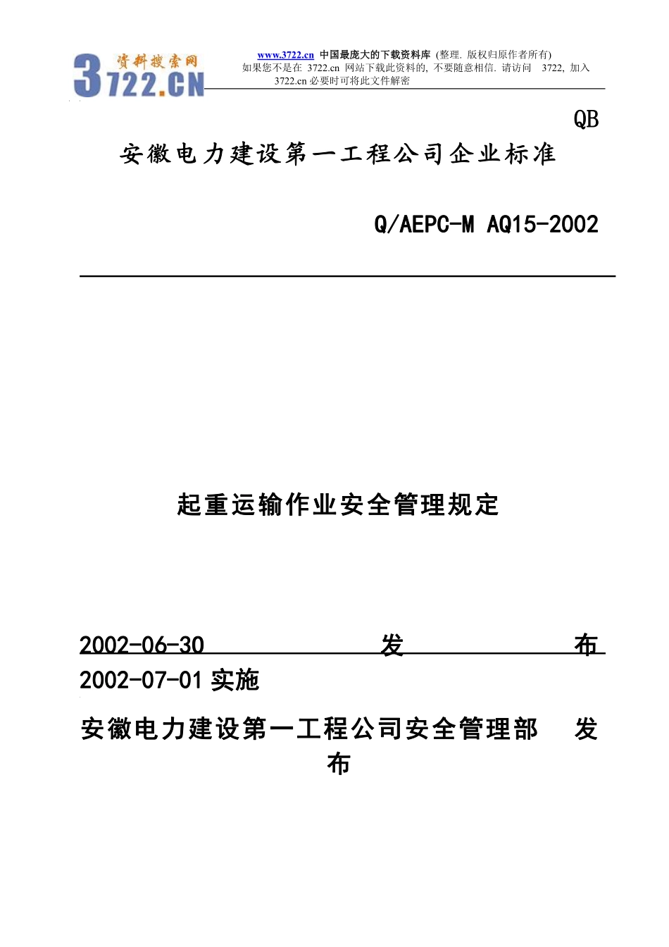 起重运输作业安全管理规定(doc14).pdf_第1页