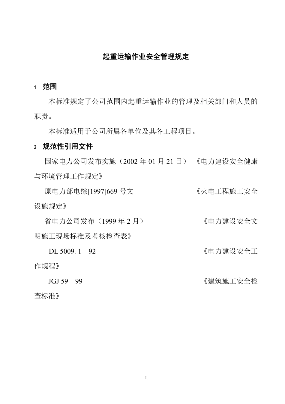 起重运输作业安全管理规定(doc14).pdf_第3页