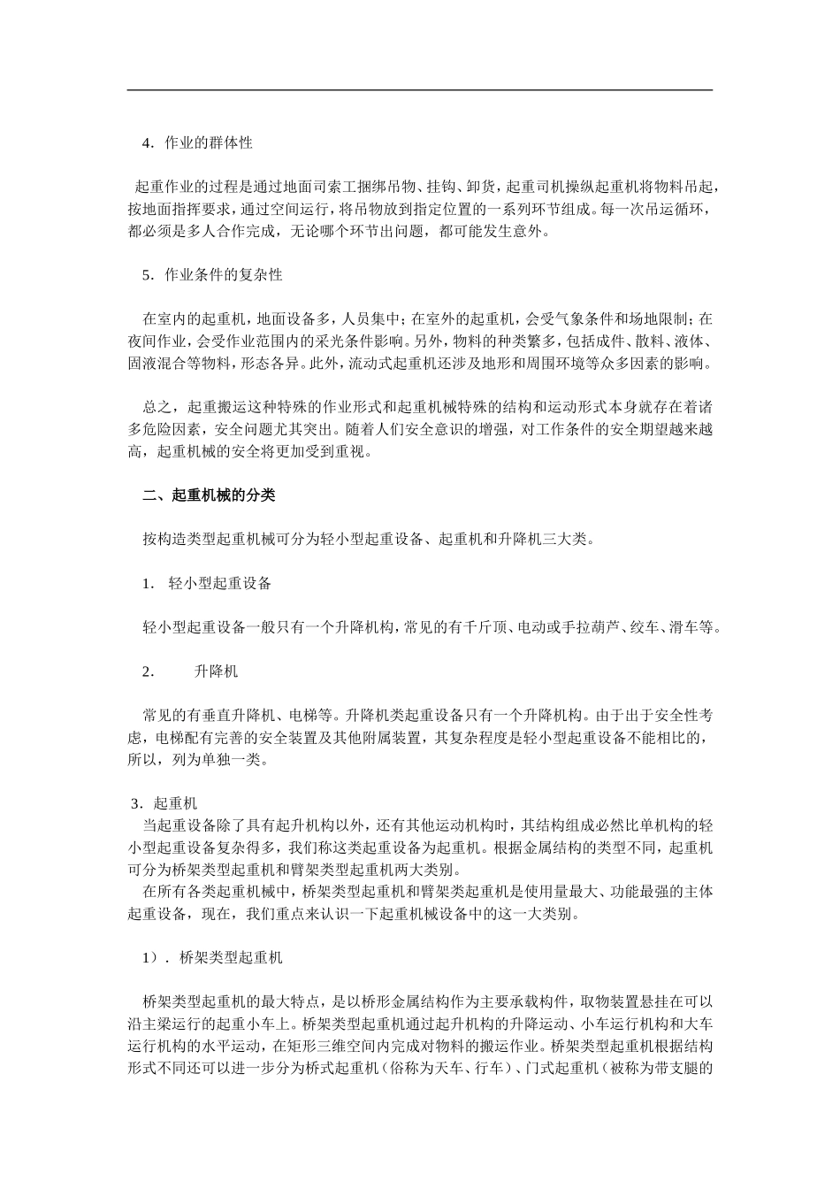起重作业安全讲座(doc 49).doc_第2页