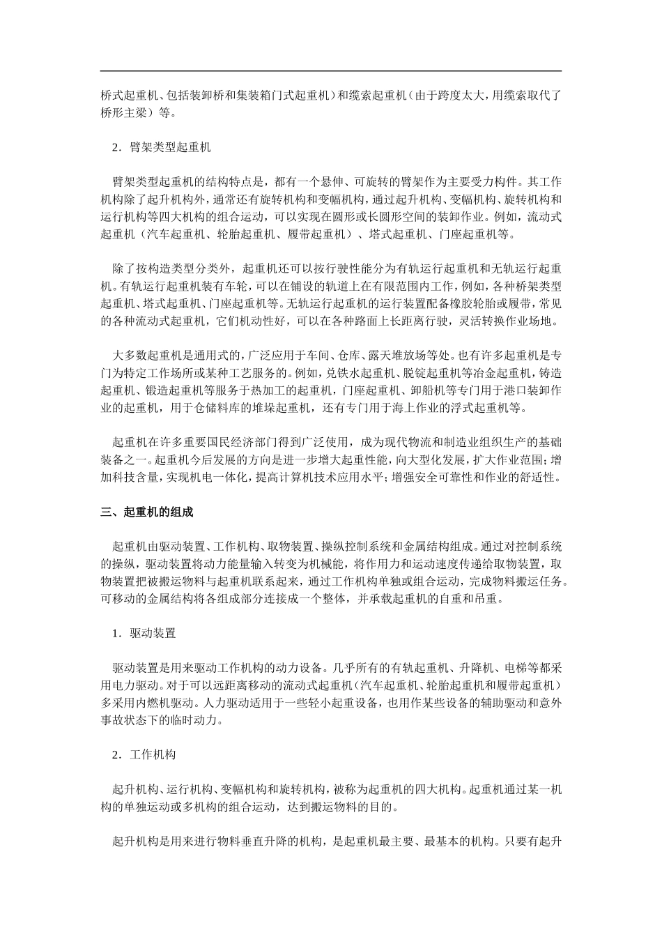 起重作业安全讲座(doc 49).doc_第3页