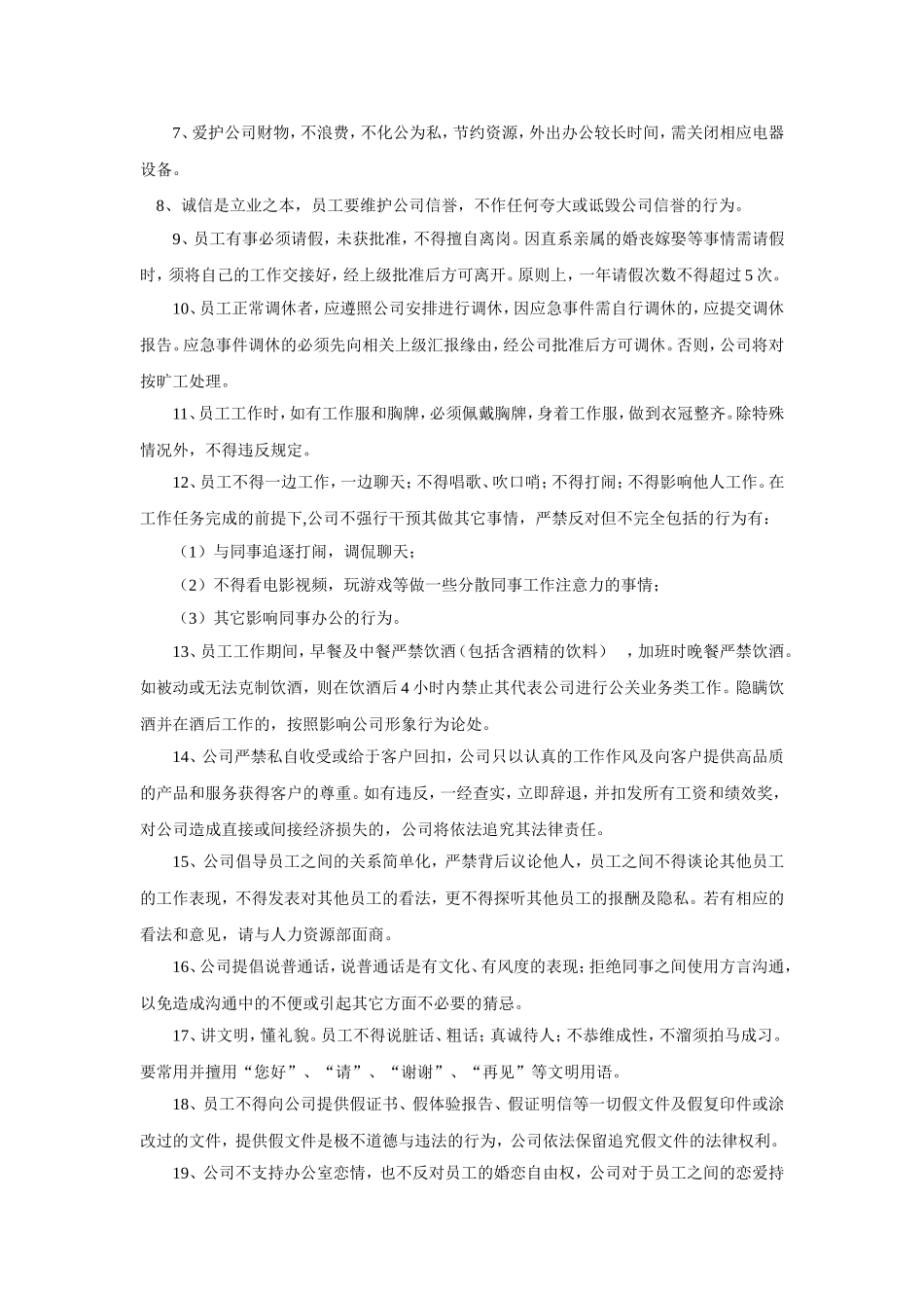 30、企业管理规章制度.doc_第2页