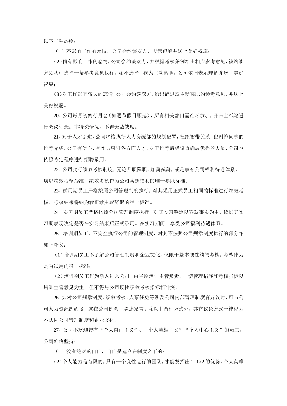 30、企业管理规章制度.doc_第3页