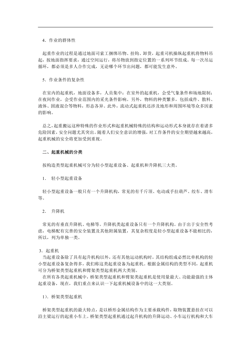 起重作业安全讲座(doc 49).pdf_第2页