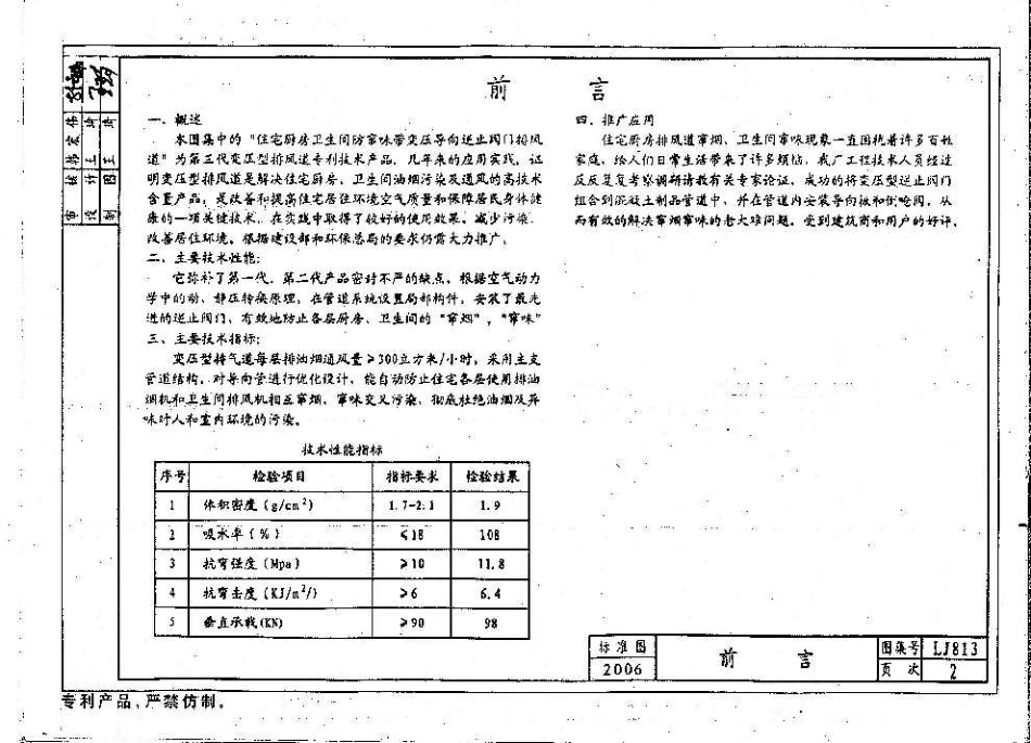 LJ813住宅厨房卫生间变压型带逆止阀排风道(三型)图集.pdf_第3页