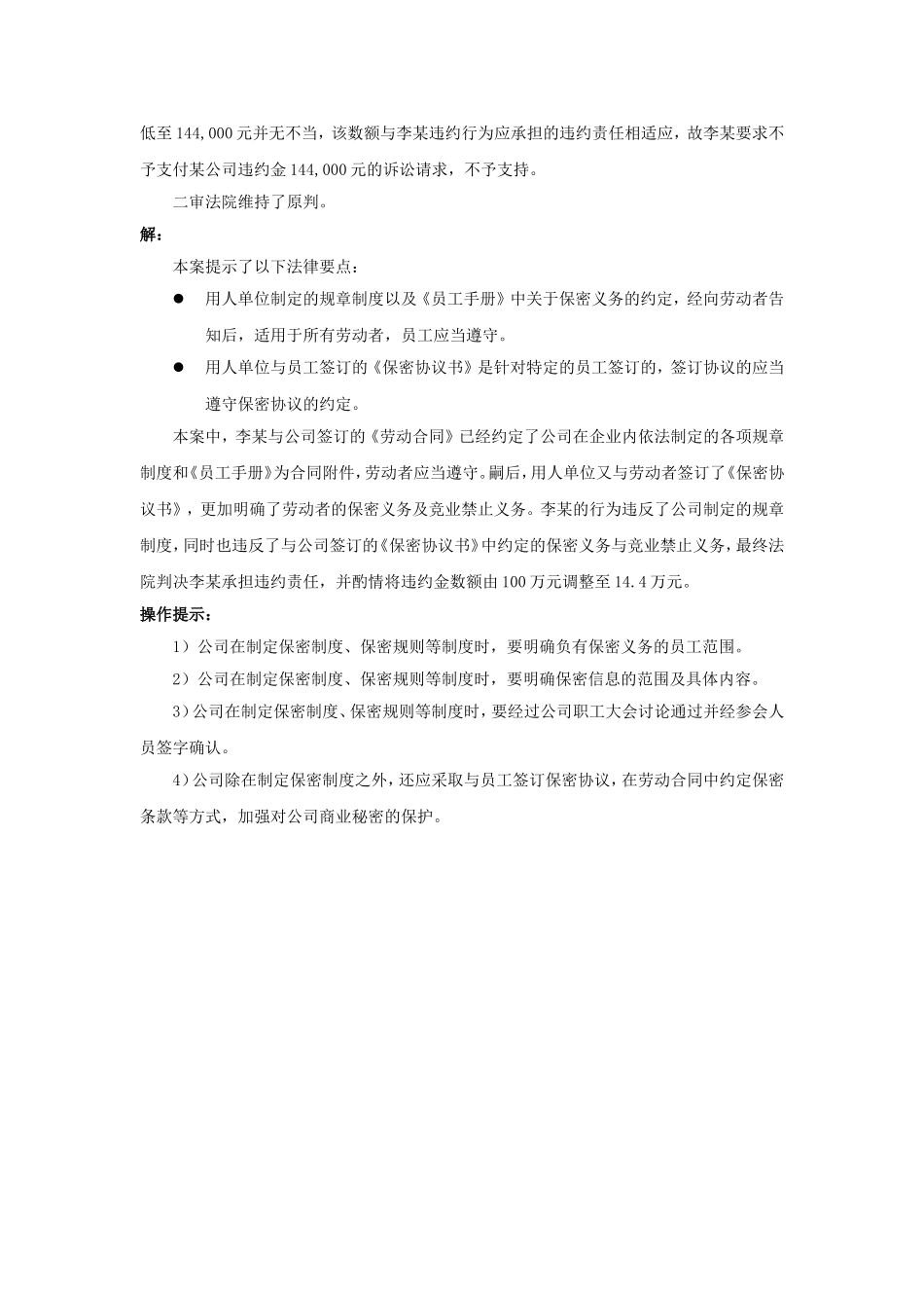 30-030有了保密制度，还要保密协议吗.doc_第2页