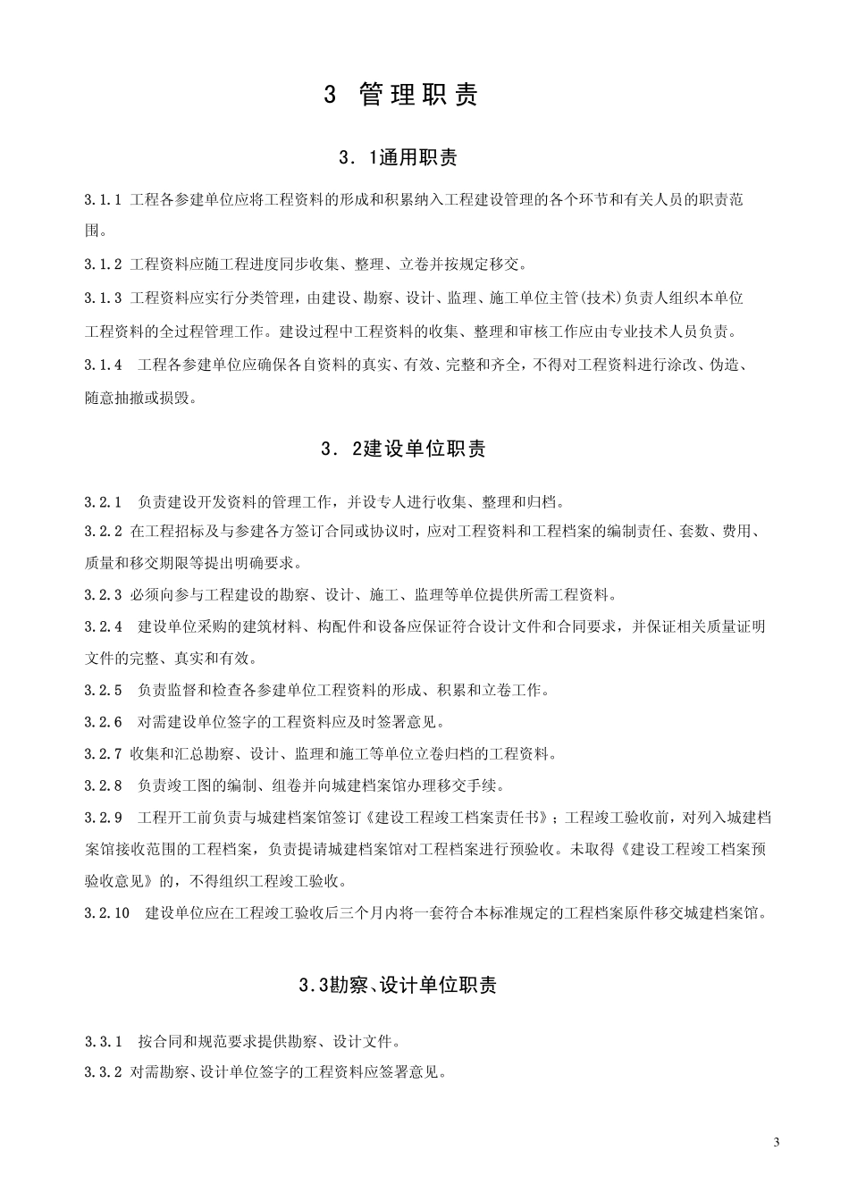 黑龙江DB23资料管理标准.pdf_第3页