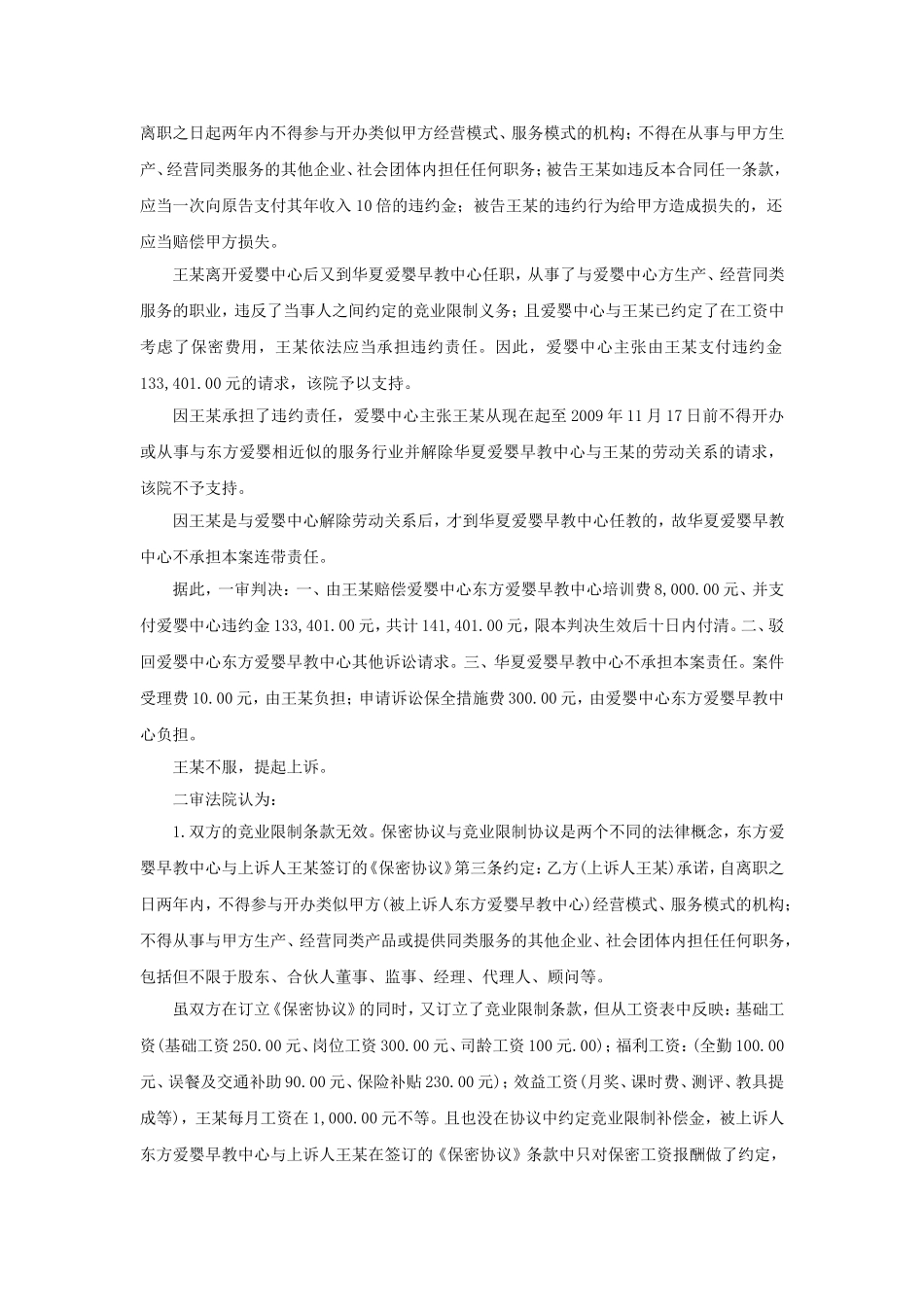 30-200保密期与竞业限制期有区别吗.doc_第2页