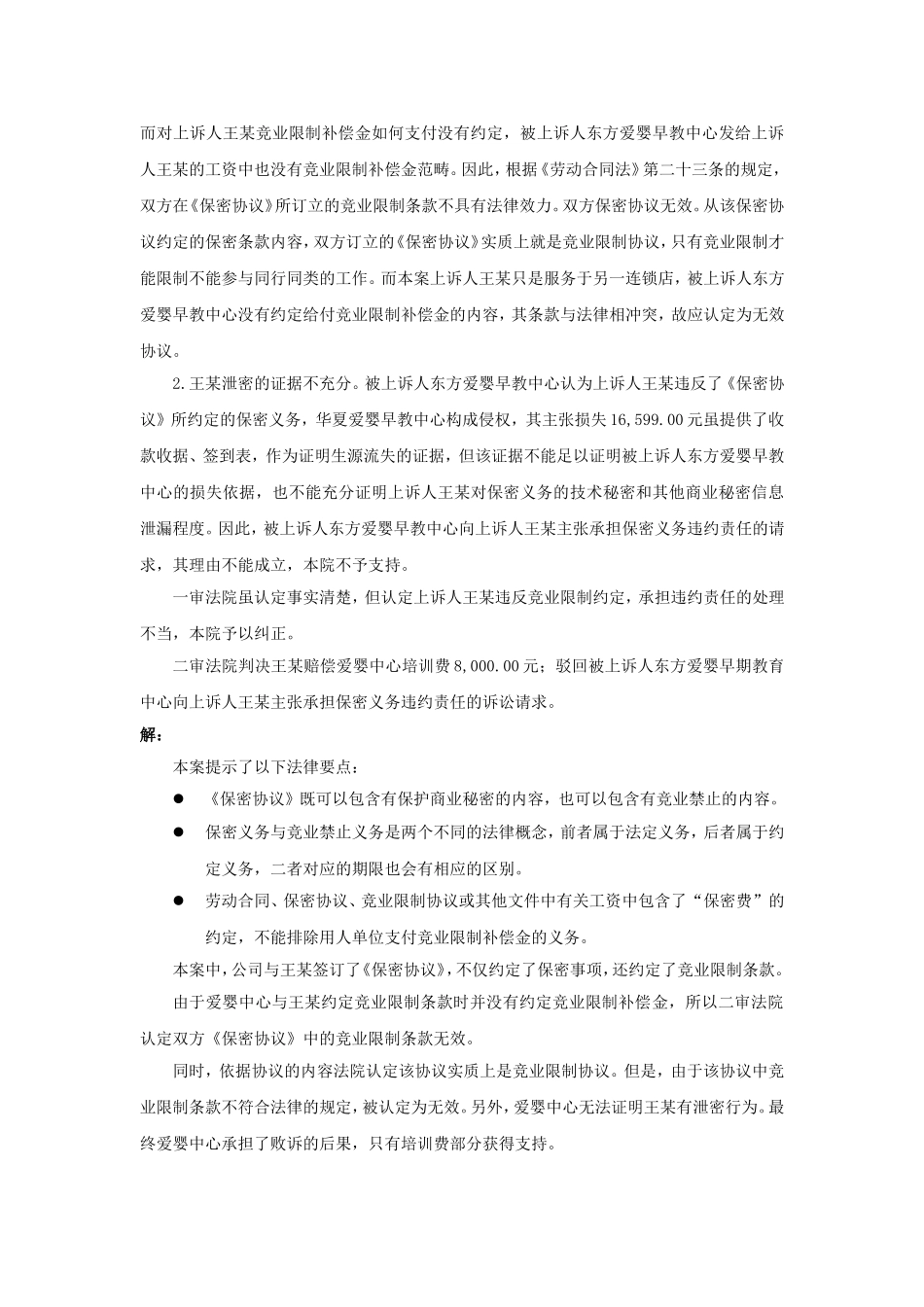 30-200保密期与竞业限制期有区别吗.doc_第3页