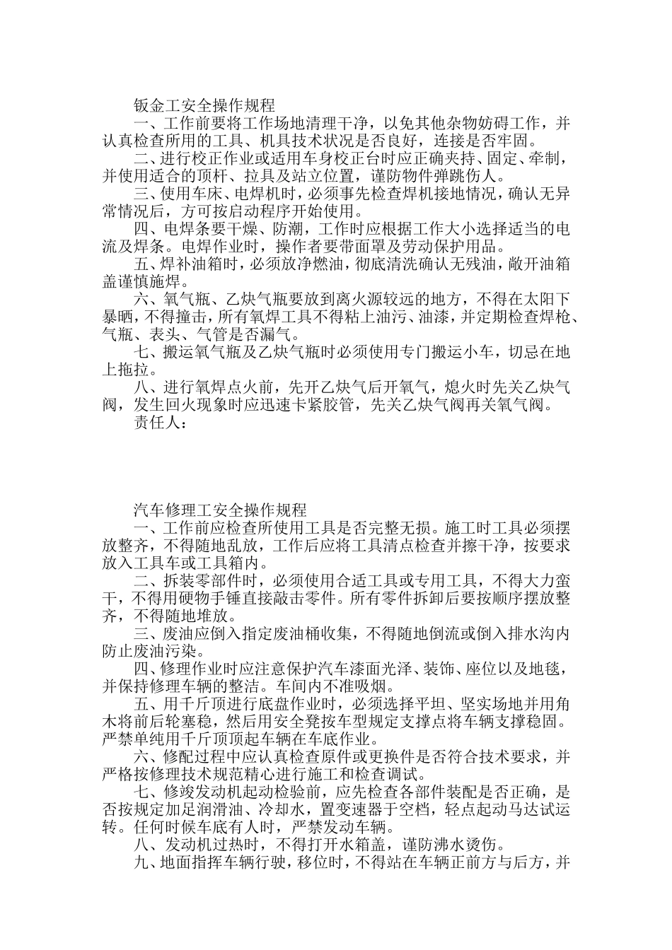 汽修厂消防安全管理制度.doc_第2页