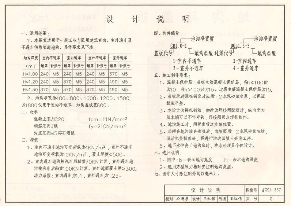 吉G91-337 地沟与盖板.pdf_第3页