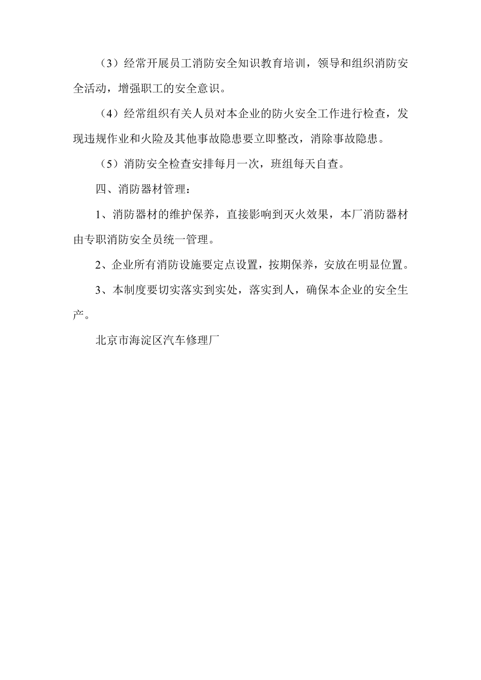 汽修厂消防安全管理制度.pdf_第2页