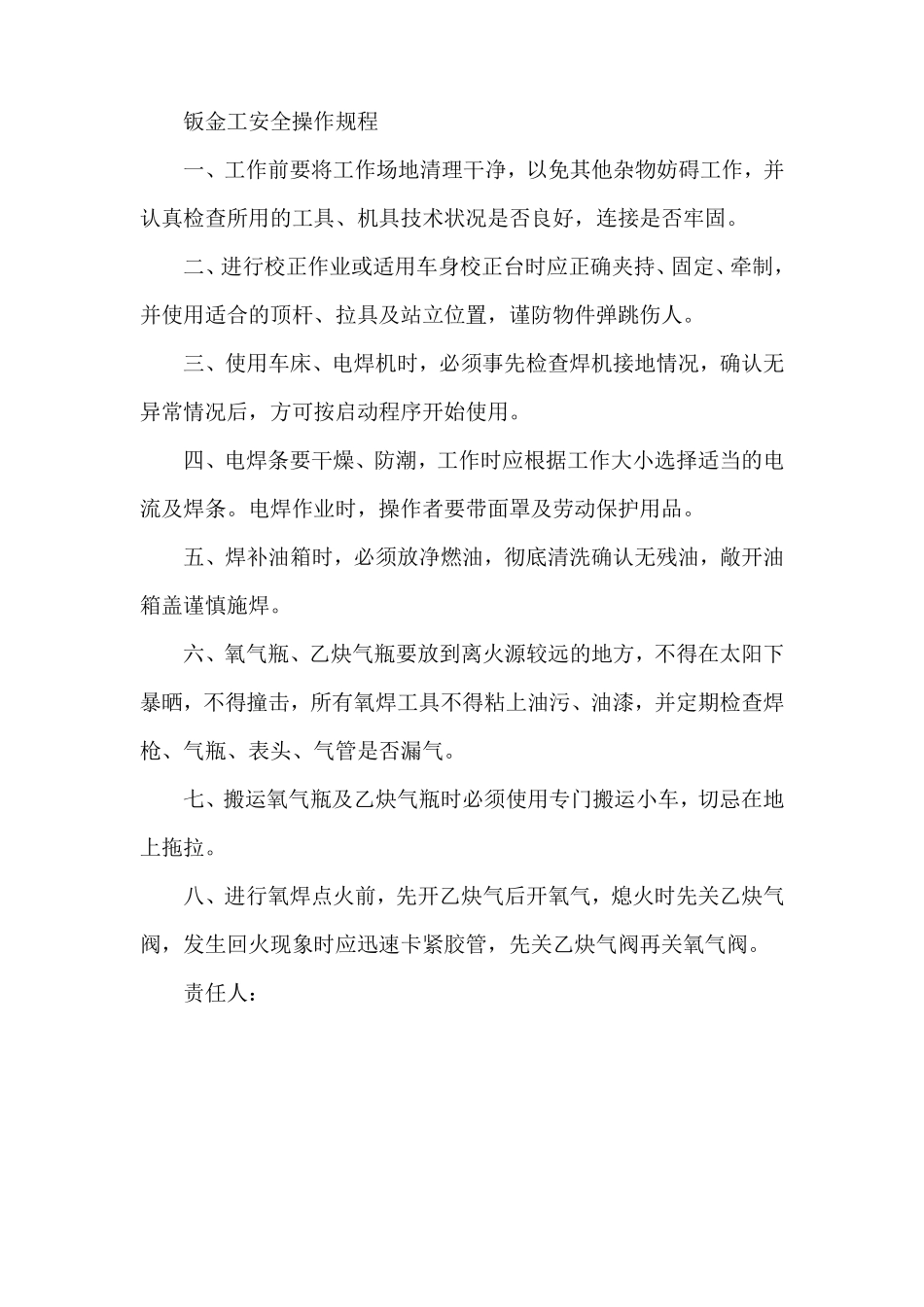 汽修厂消防安全管理制度.pdf_第3页