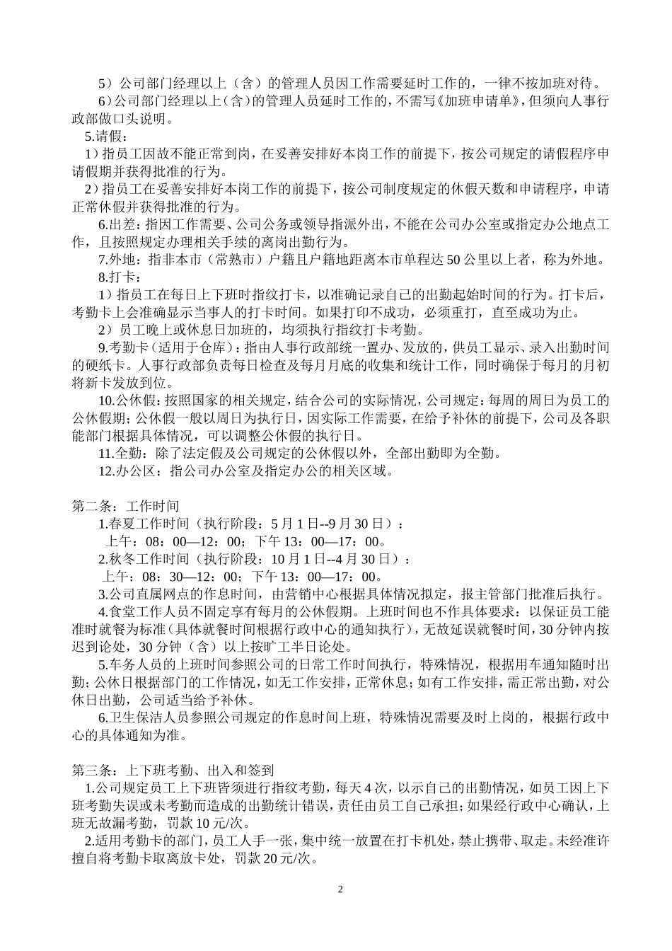 34、企业管理制度大全汇编(含表单)-服装公司.doc_第2页