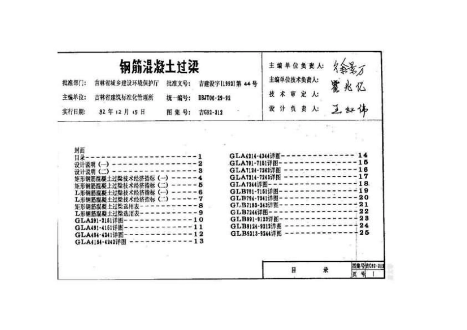 吉G92-312 钢筋混凝土过梁.pdf_第2页