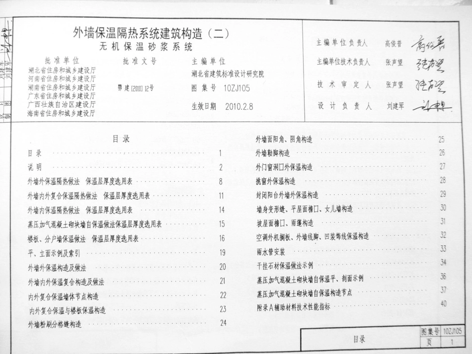 10ZJ105外墙保温隔热系统建筑构造二.pdf_第1页