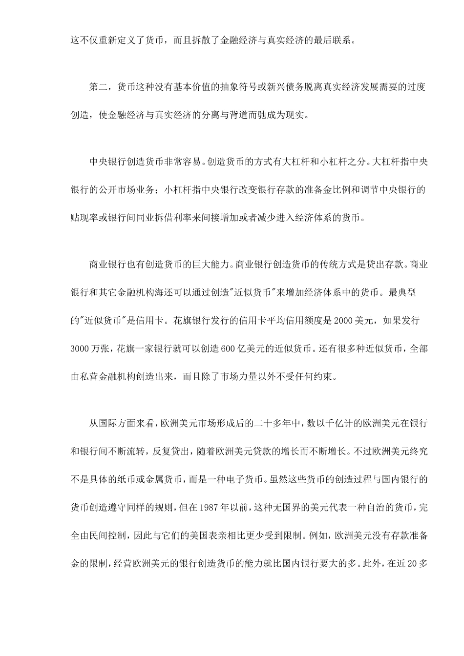 全球金融体系的脆弱性与发展中国家的金融安全doc17.doc_第2页