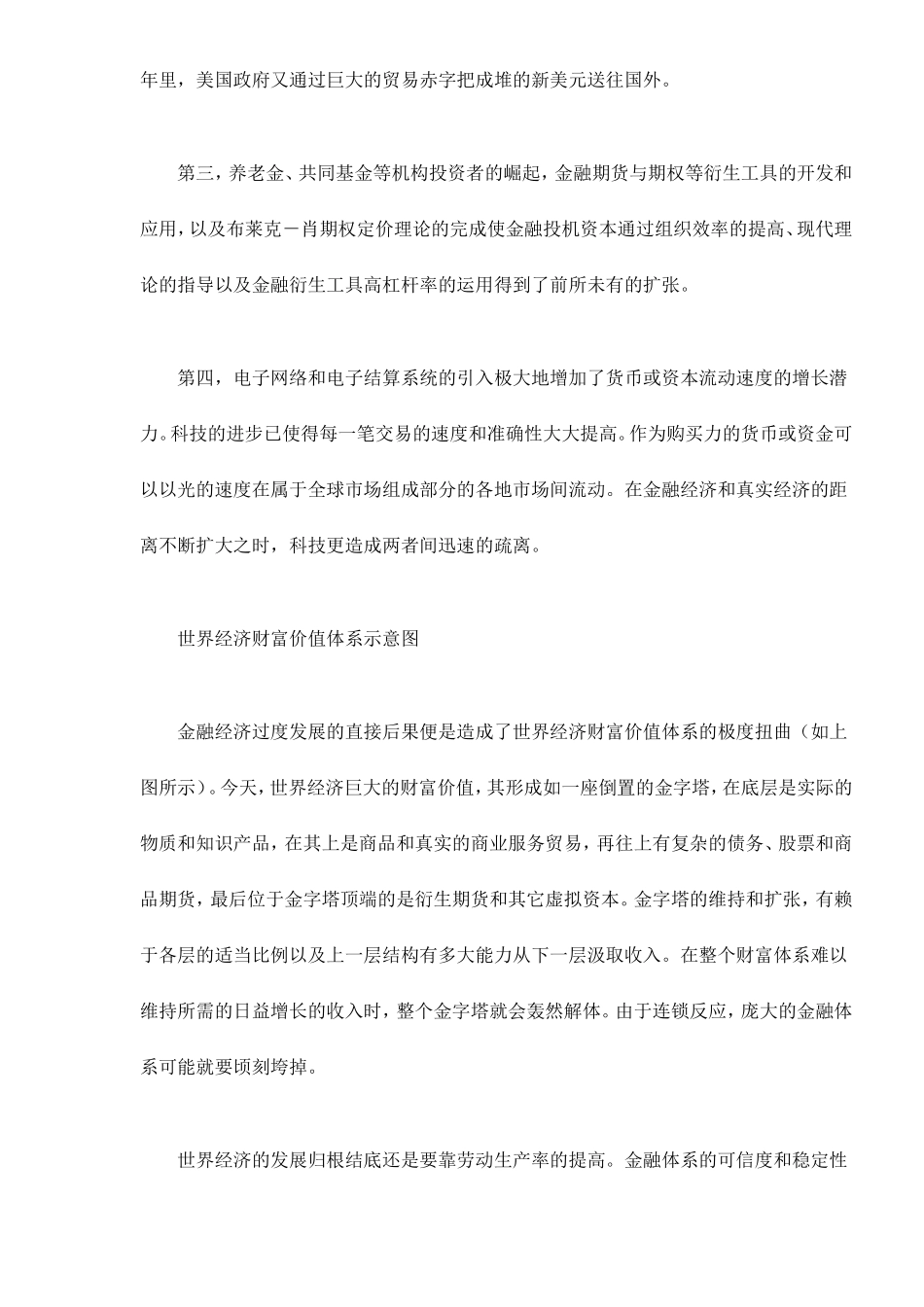 全球金融体系的脆弱性与发展中国家的金融安全doc17.doc_第3页