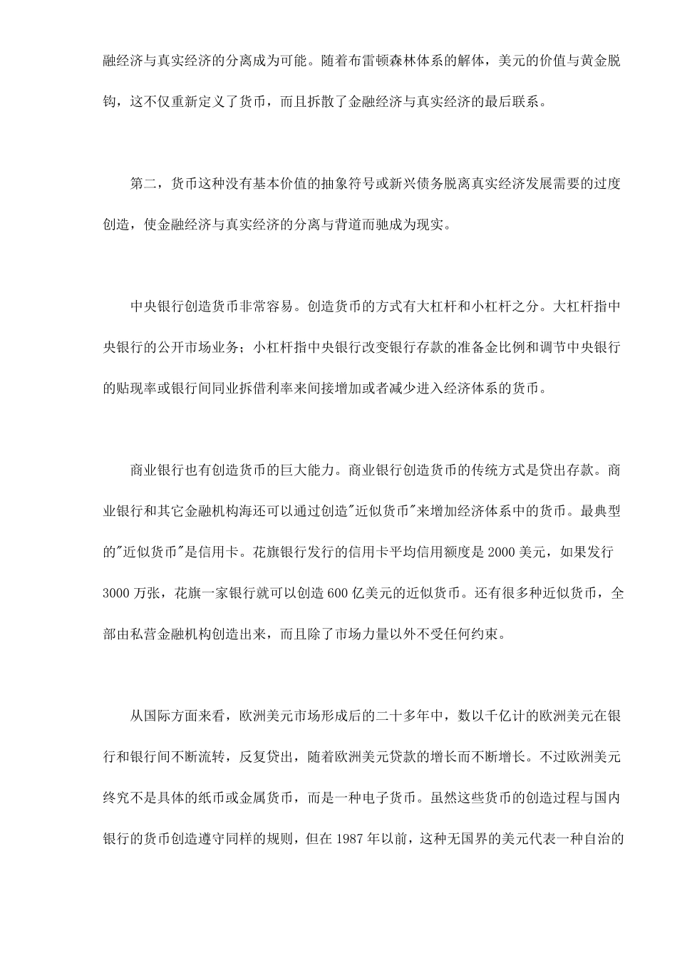 全球金融体系的脆弱性与发展中国家的金融安全doc17.pdf_第2页