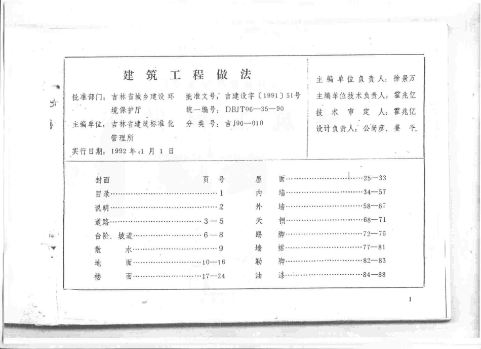 吉J90-010 建筑工程做法.pdf_第2页