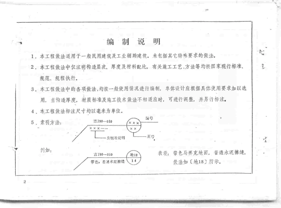 吉J90-010 建筑工程做法.pdf_第3页