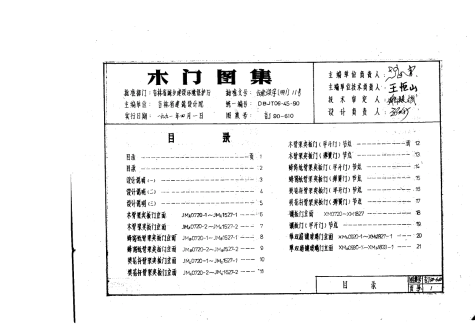 吉J90-610 木门图集.pdf_第2页