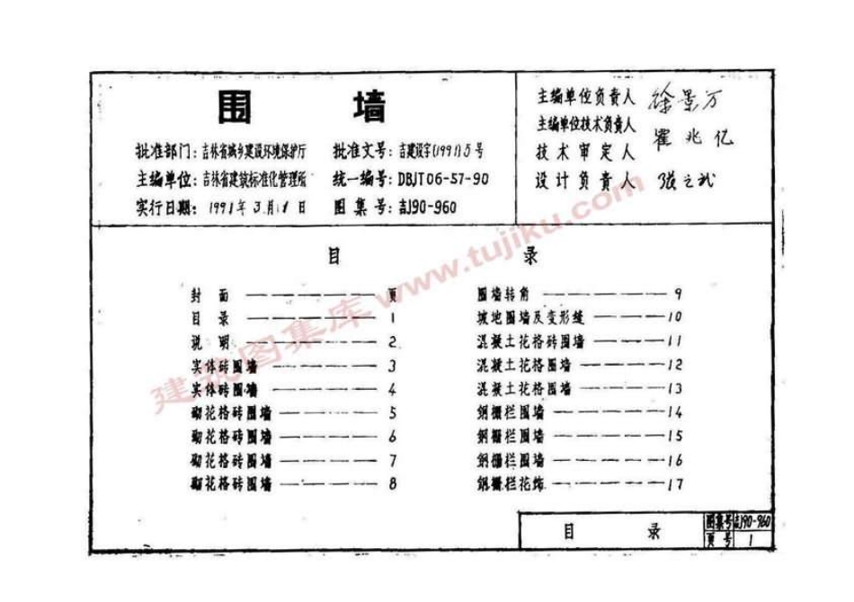 吉J90-960 围墙.pdf_第2页