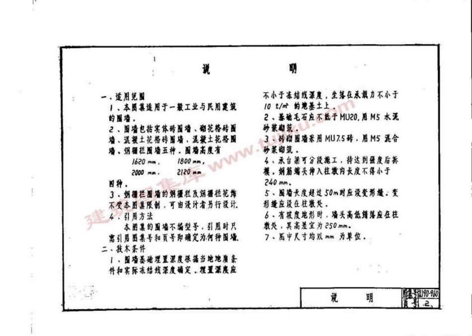 吉J90-960 围墙.pdf_第3页