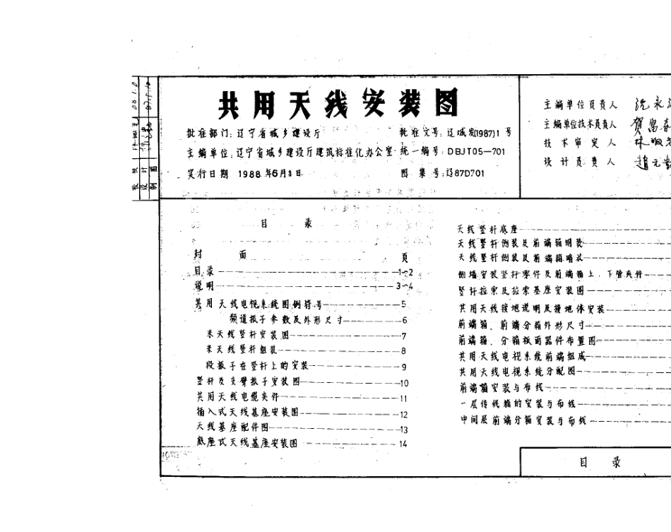 辽87D701 共用天线安装图.pdf_第2页